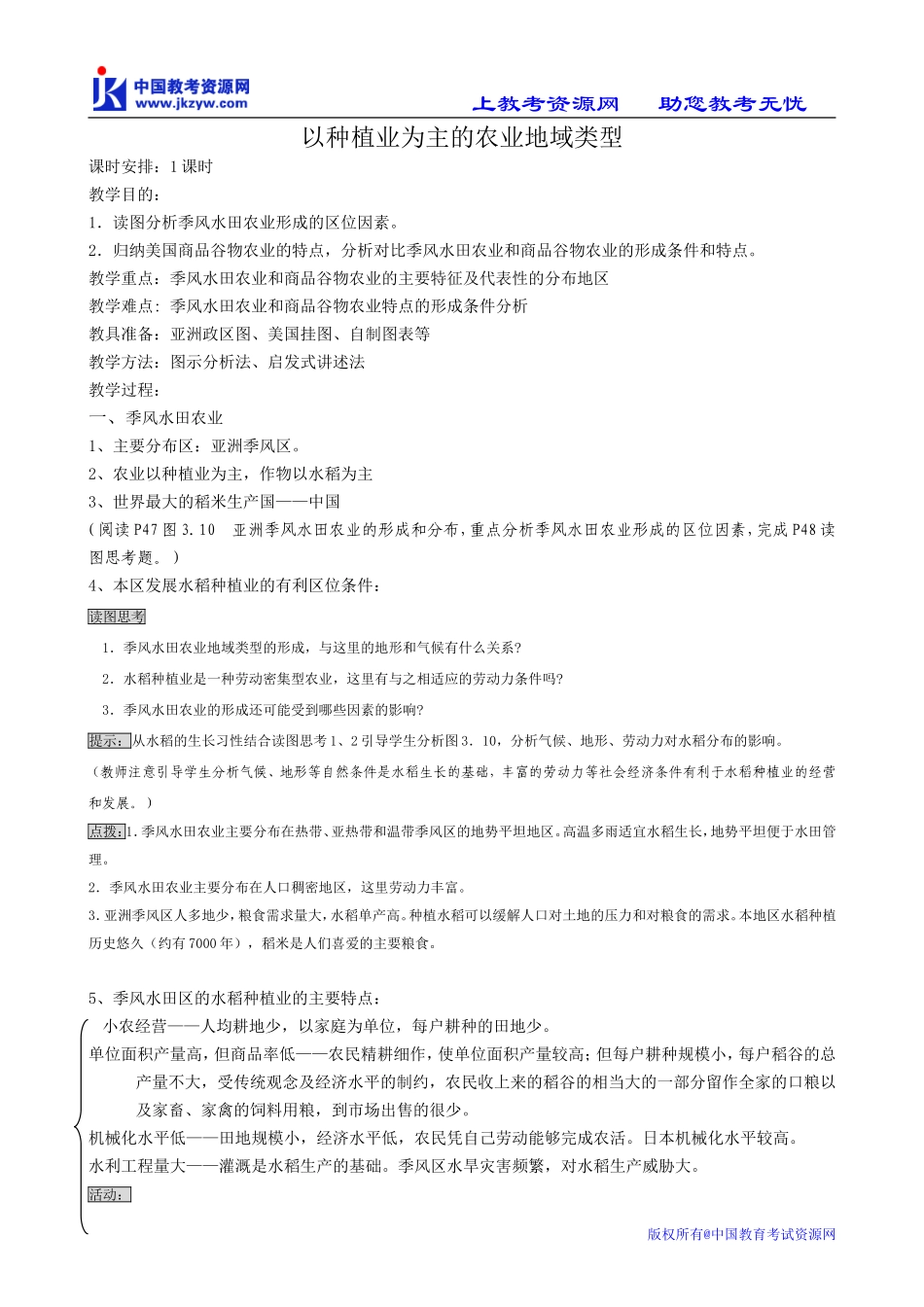 高中地理必修2以种植业为主的农业地域类型_第1页