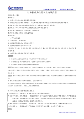 高中地理必修2以种植业为主的农业地域类型