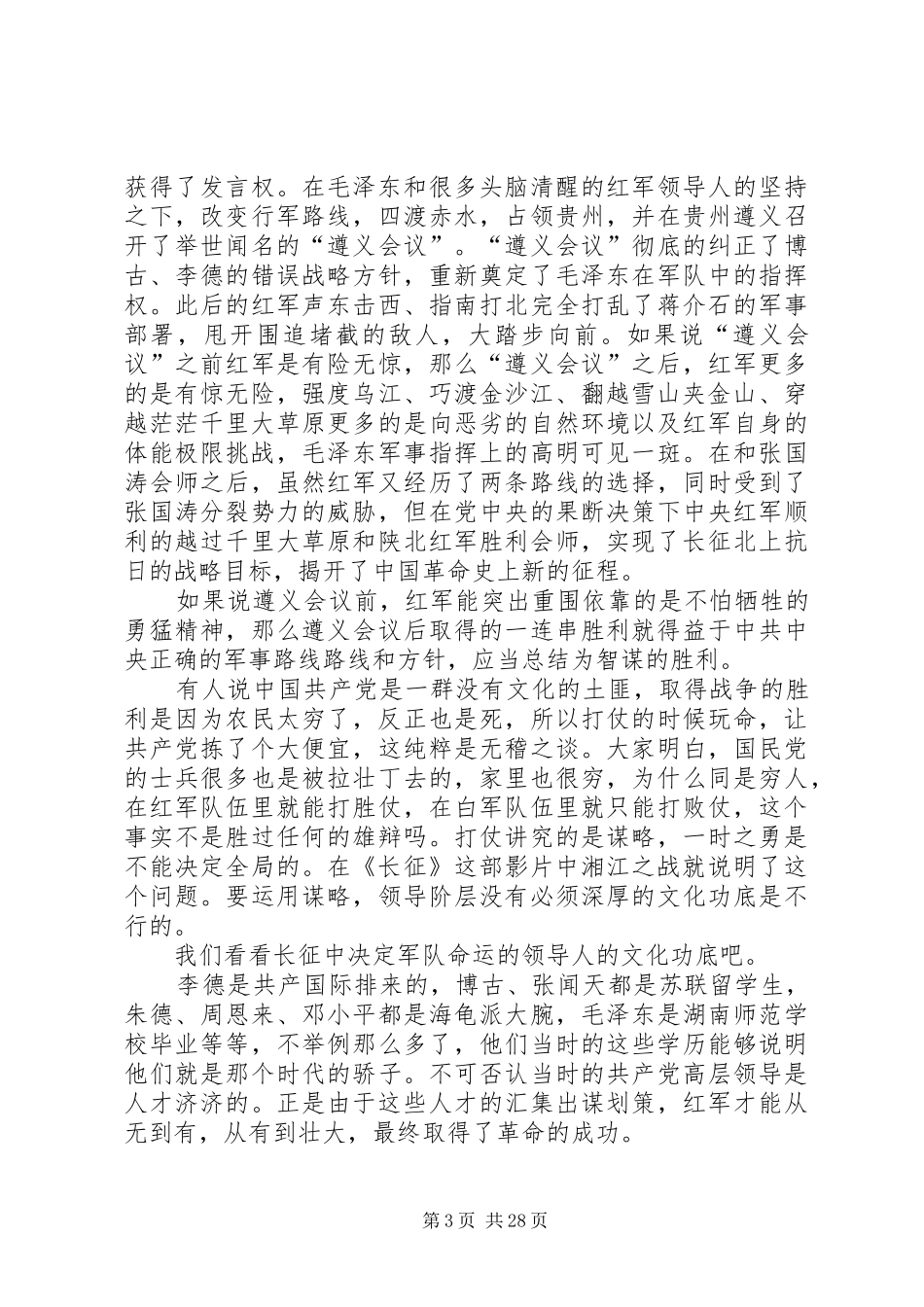 长征观后感优选20篇_第3页