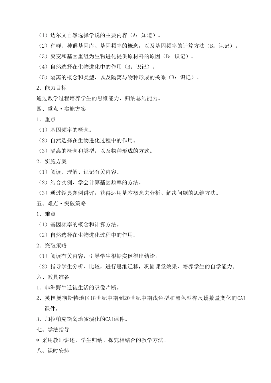 《生物进化理论的发展》教案（2）_第2页