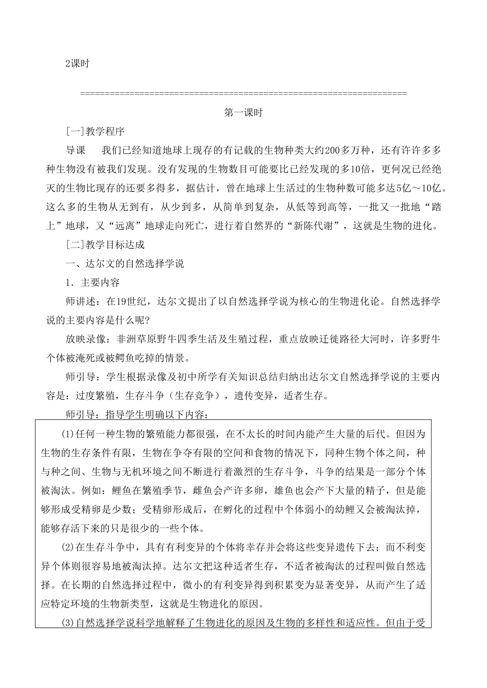 《生物进化理论的发展》教案（2）_第3页