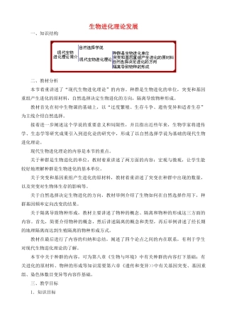 《生物进化理论的发展》教案（2）