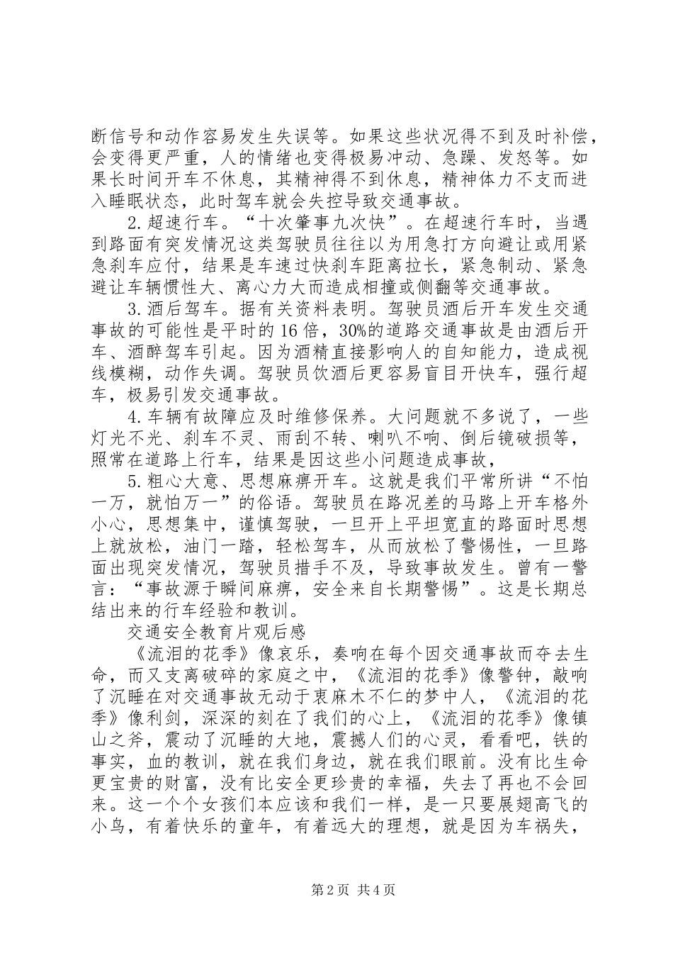 交通安全片观后感 _第2页