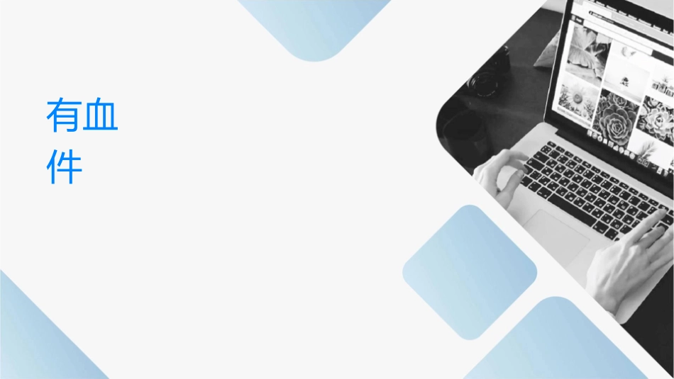 有创血压监测讲课课件_第1页