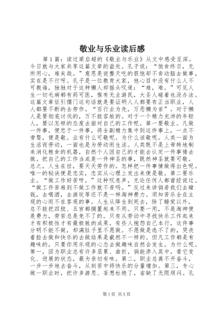 敬业与乐业读后感 