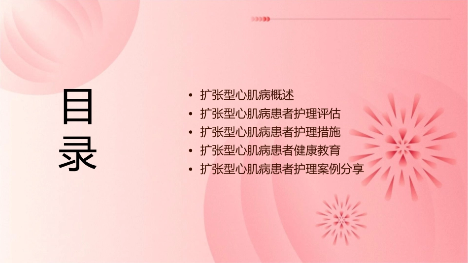 扩张型心肌病查房护理课件_第2页