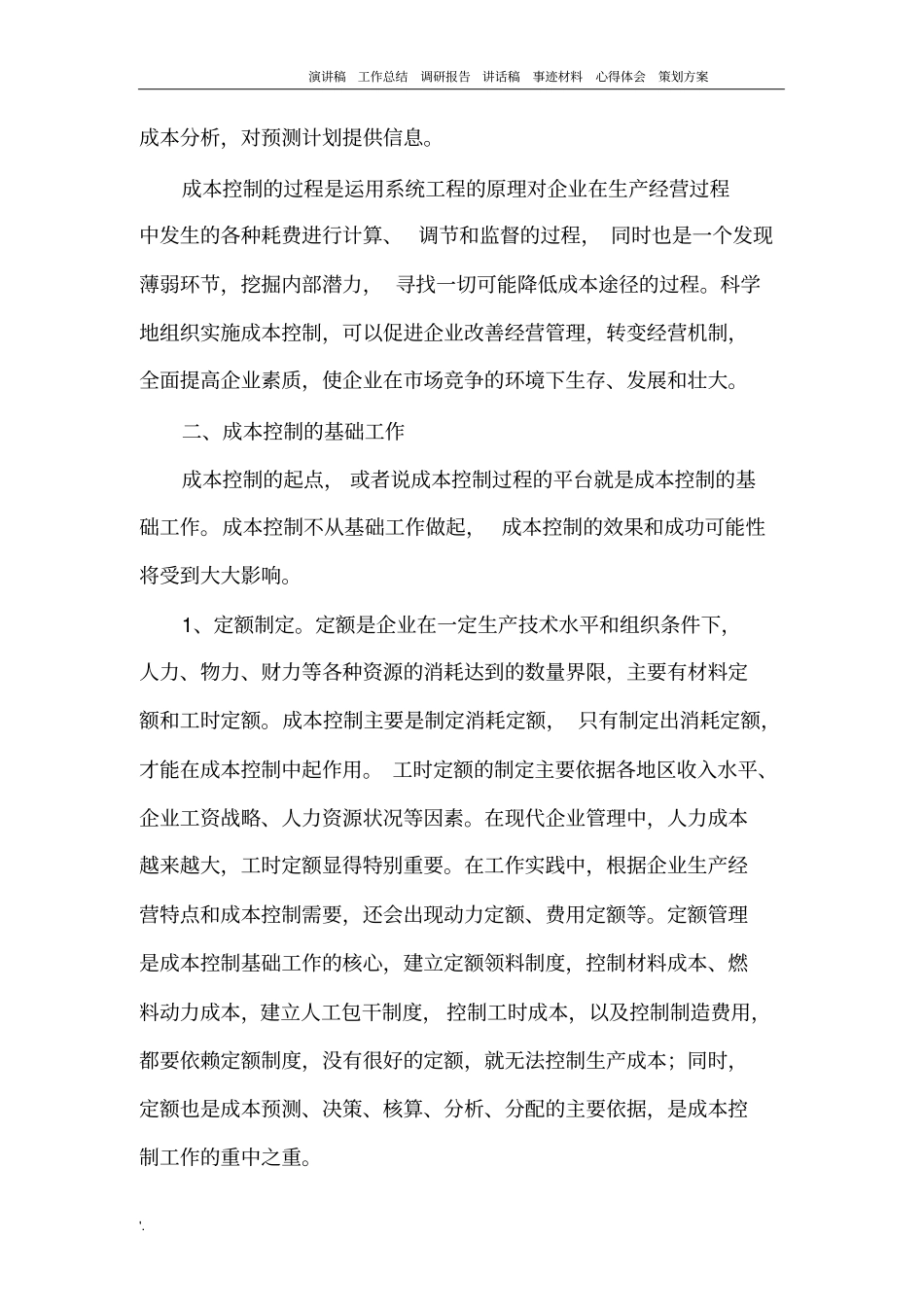 成本控制的含义_第2页