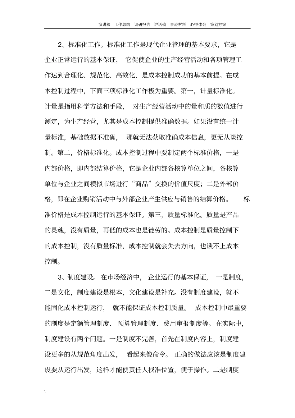 成本控制的含义_第3页