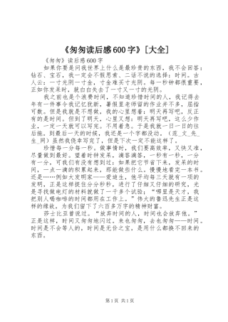 《匆匆读后感600字》[大全] 