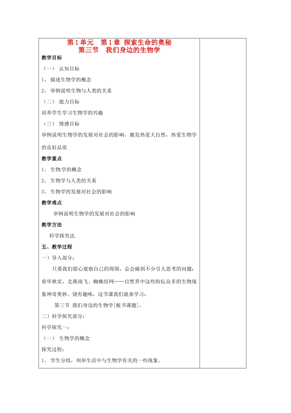 七年级生物上册 1.3 我们身边的生物学3教案 苏教版_第1页