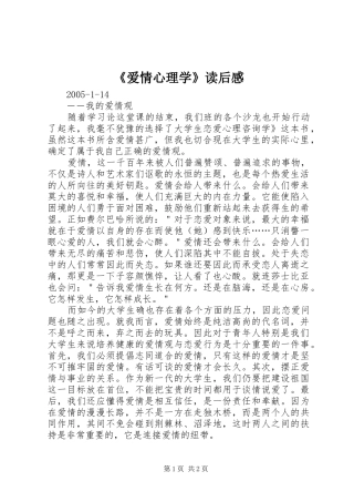 《爱情心理学》读后感 