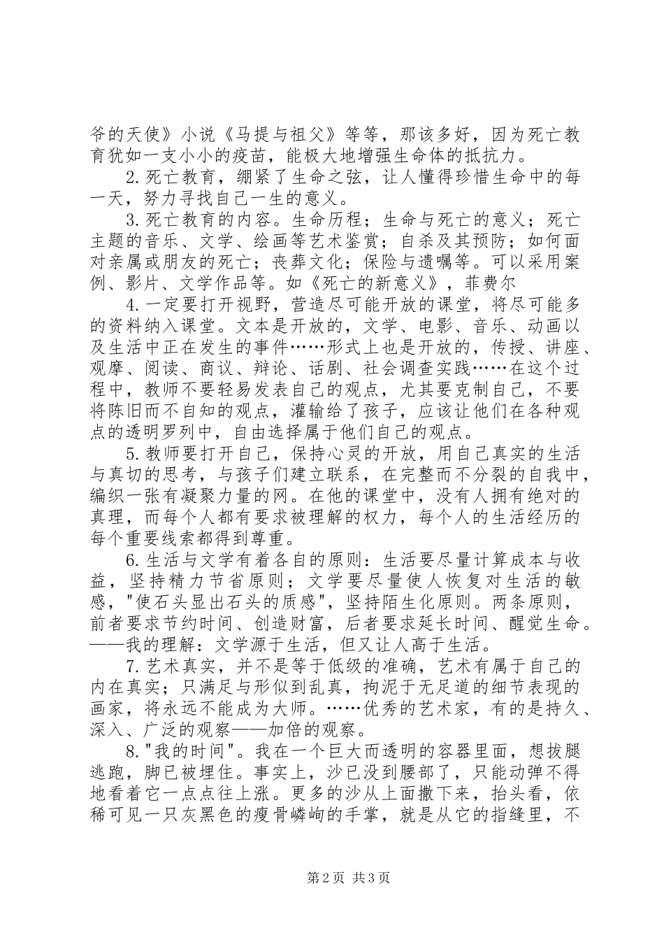 《一个独立教师的语文之旅》读后感 _第2页