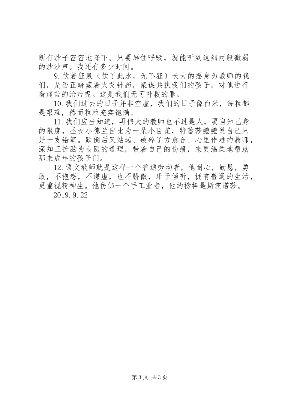 《一个独立教师的语文之旅》读后感 _第3页