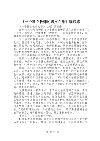 《一个独立教师的语文之旅》读后感 