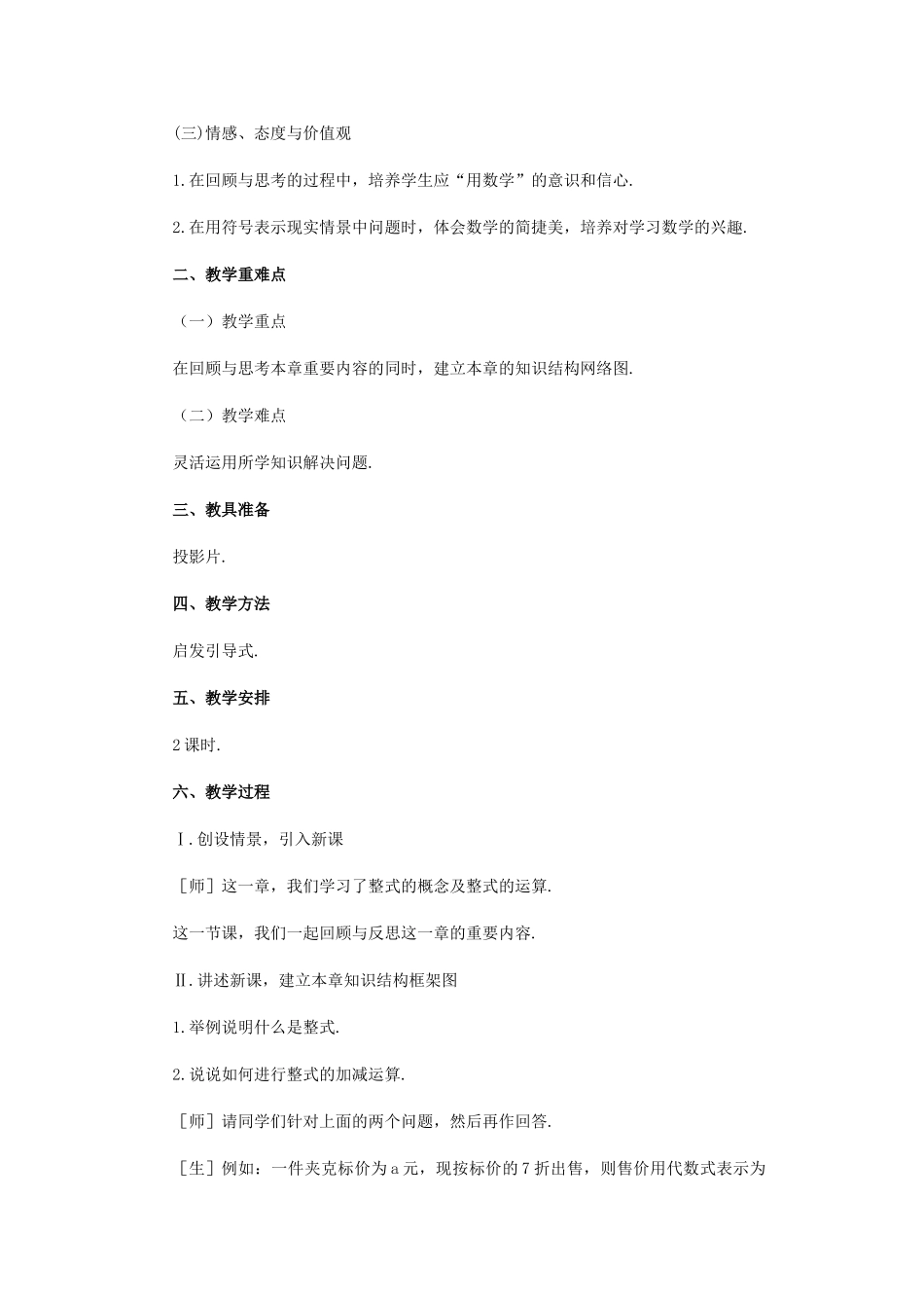 七年级数学下册 第一章回顾与反思教案 北师大版_第2页