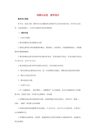 七年级数学下册 第一章回顾与反思教案 北师大版