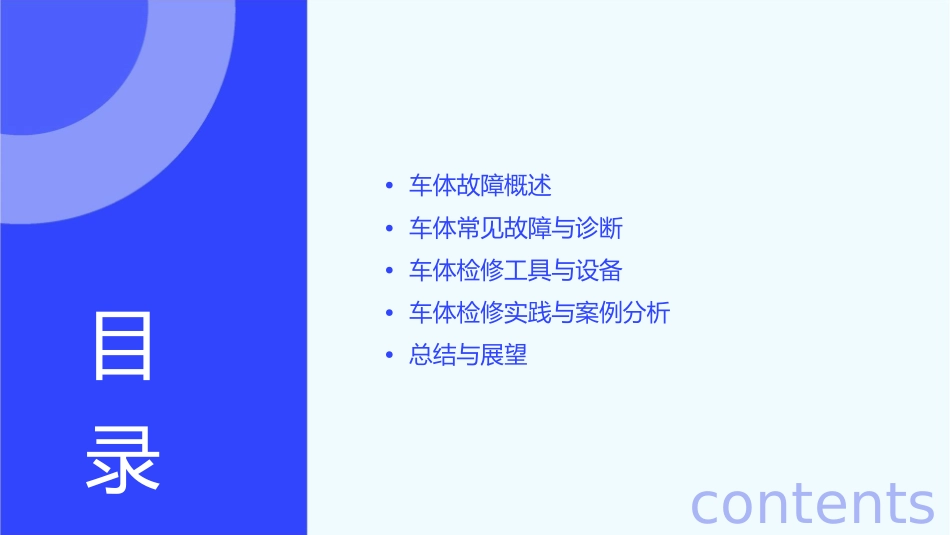 车体故障与检修课件_第2页