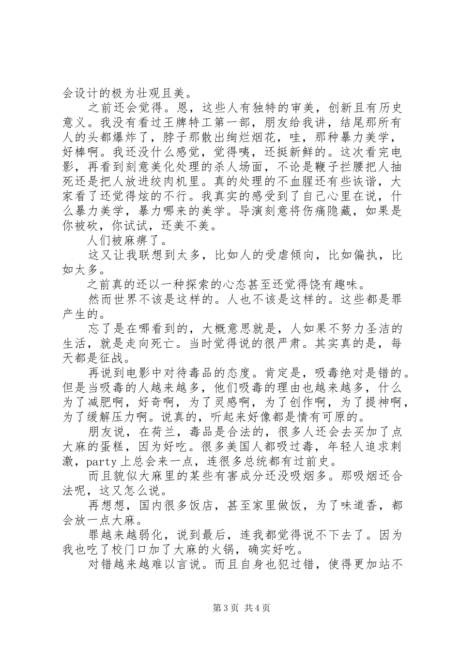 《王牌特工2》观后感_第3页