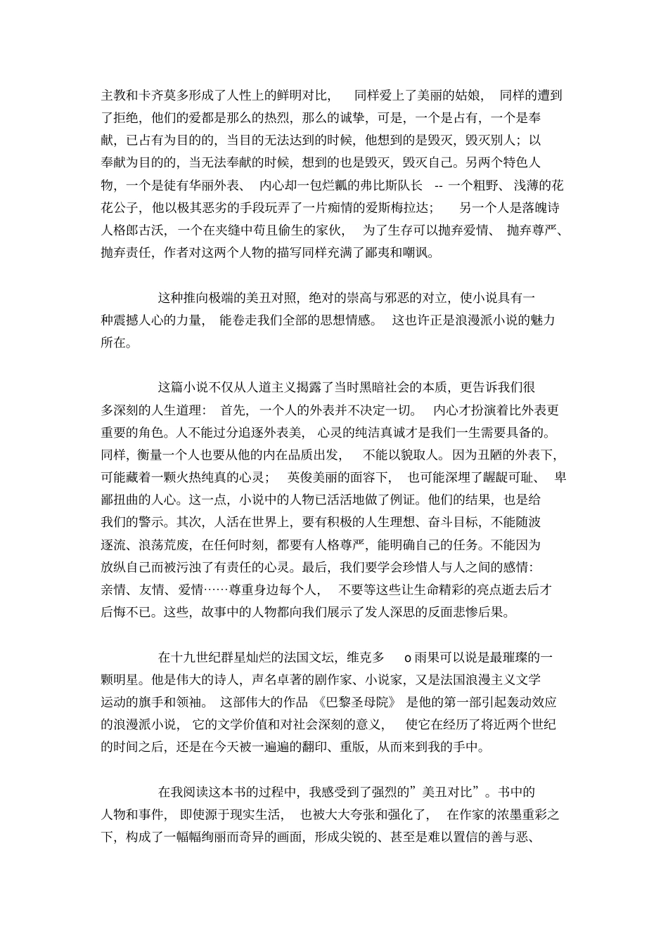 巴黎圣母院读后感3000字_第2页