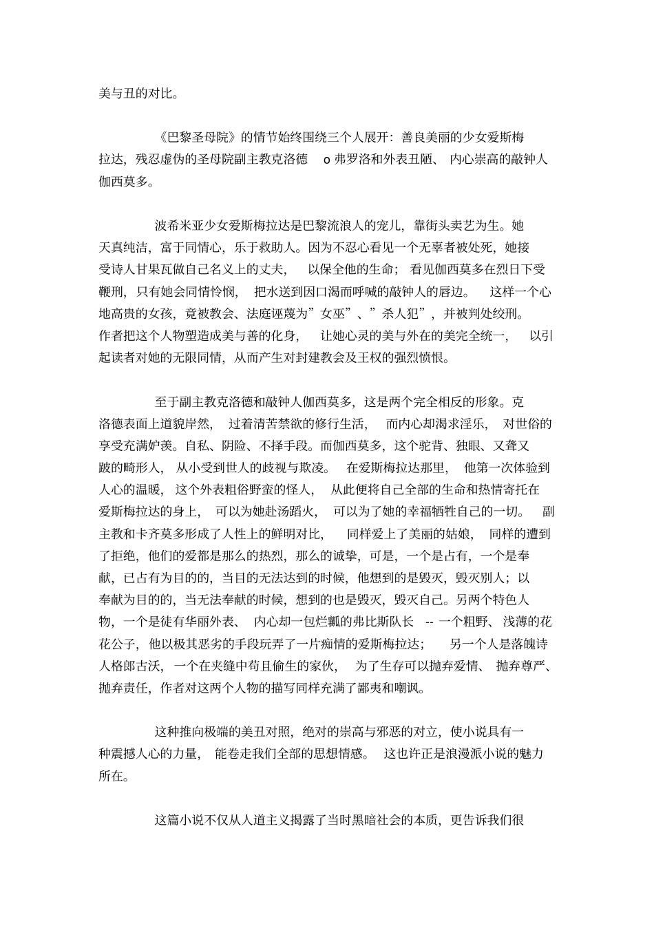 巴黎圣母院读后感3000字_第3页