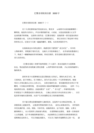 巴黎圣母院读后感3000字