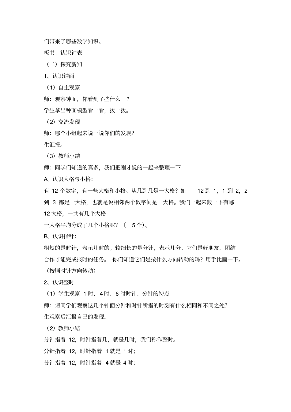 小学数学_《认识钟表》教学设计学情分析教材分析课后反思_第2页