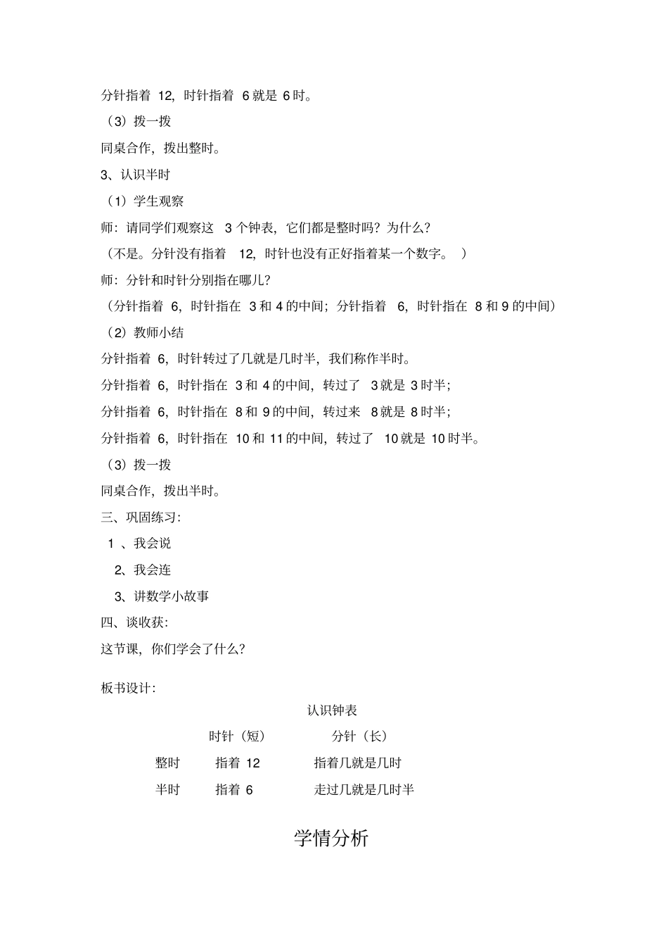小学数学_《认识钟表》教学设计学情分析教材分析课后反思_第3页