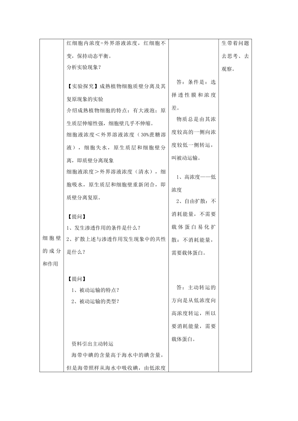 高中生物：3.2《物质出入细胞的方式》教案浙科版必修1_第3页