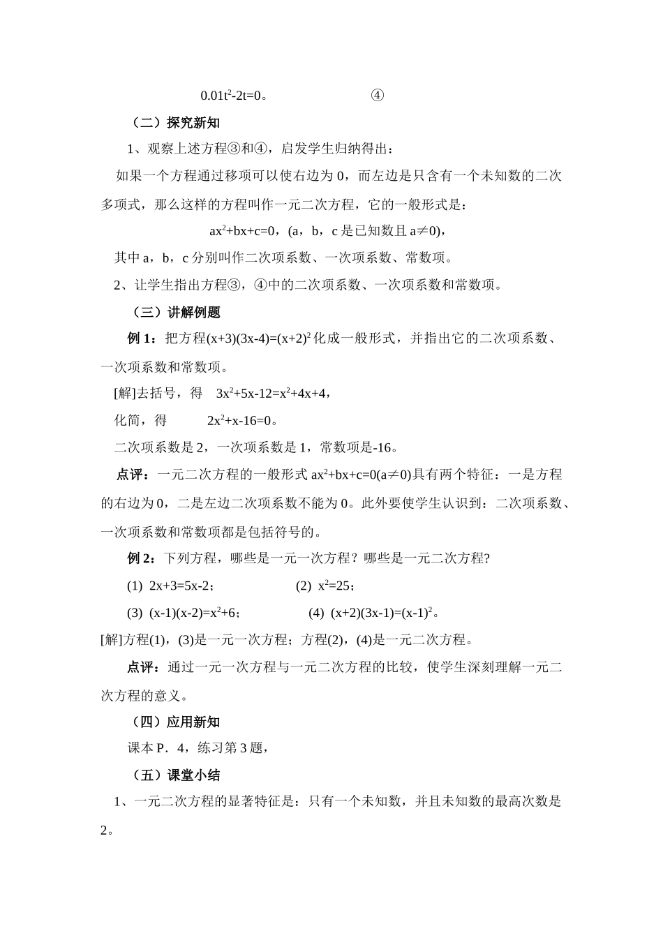 九年级中考数学第1课时建立一元二次方程模型教案全国通用_第2页