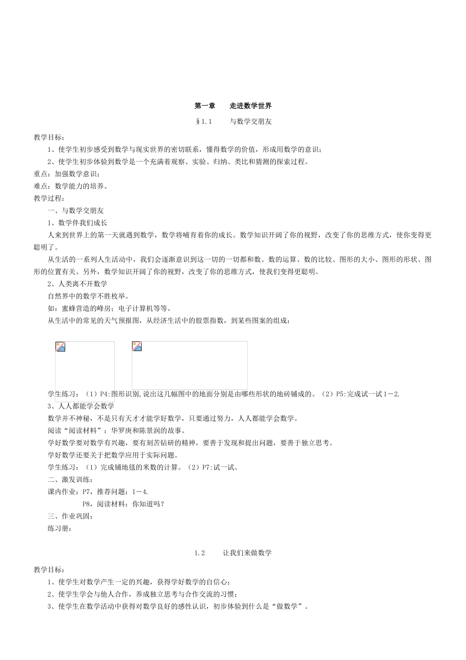 七年级数学教案华师大版_第2页