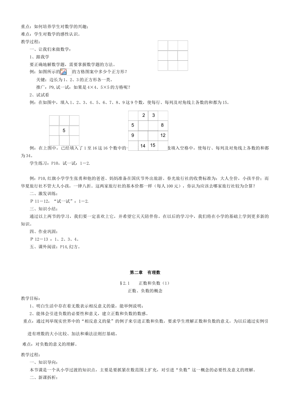 七年级数学教案华师大版_第3页
