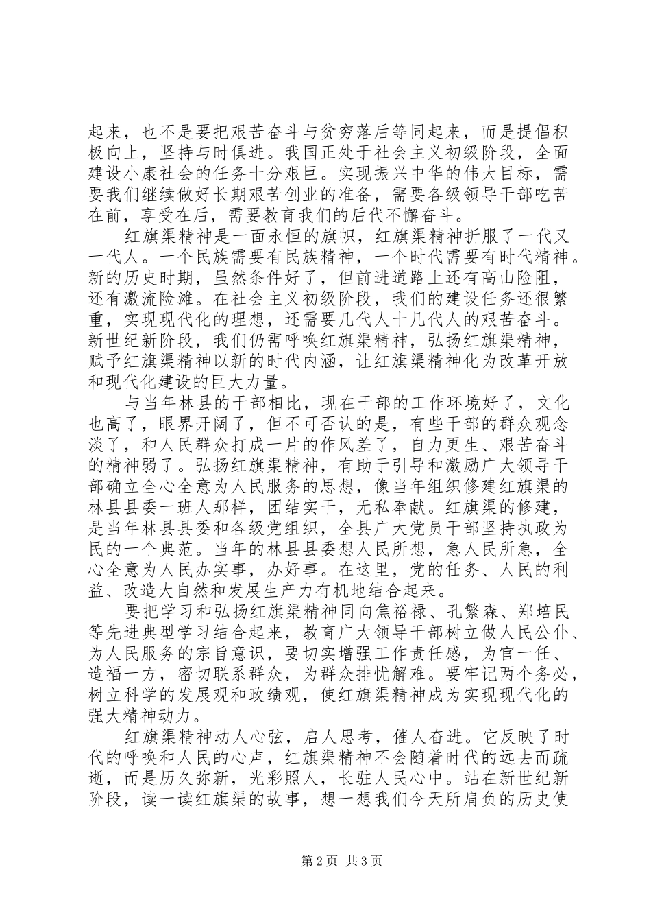 《红旗渠》观后感 _第2页