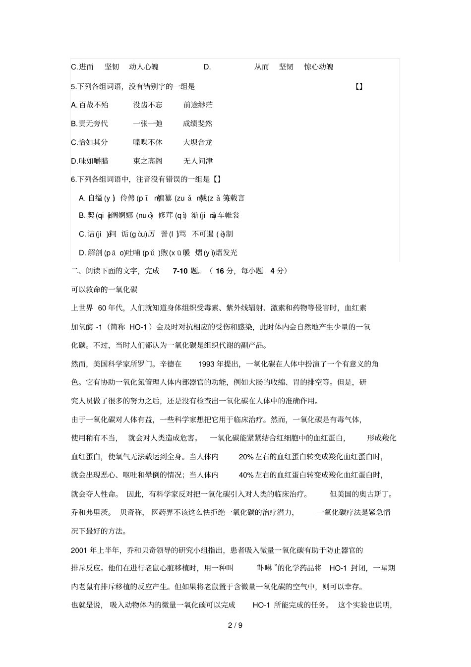 成人高考语文练习试卷_第2页