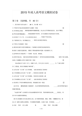 成人高考语文练习试卷