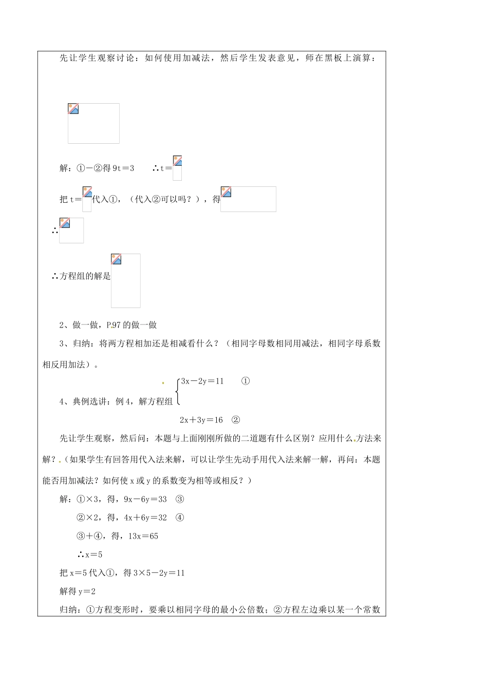 七年级数学下册 4.3解二元一次方程组教案（1） 浙教版_第2页