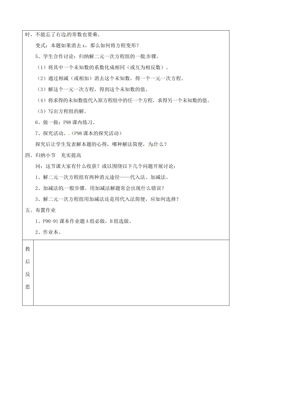 七年级数学下册 4.3解二元一次方程组教案（1） 浙教版_第3页