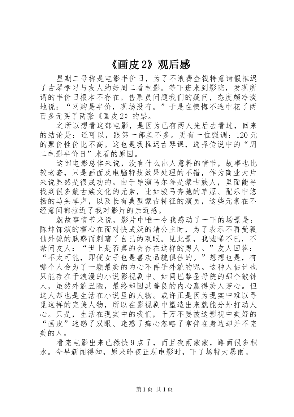 《画皮2》观后感 _第1页