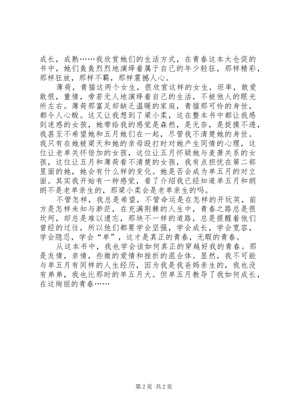 《十二盛夏》读后感 _第2页