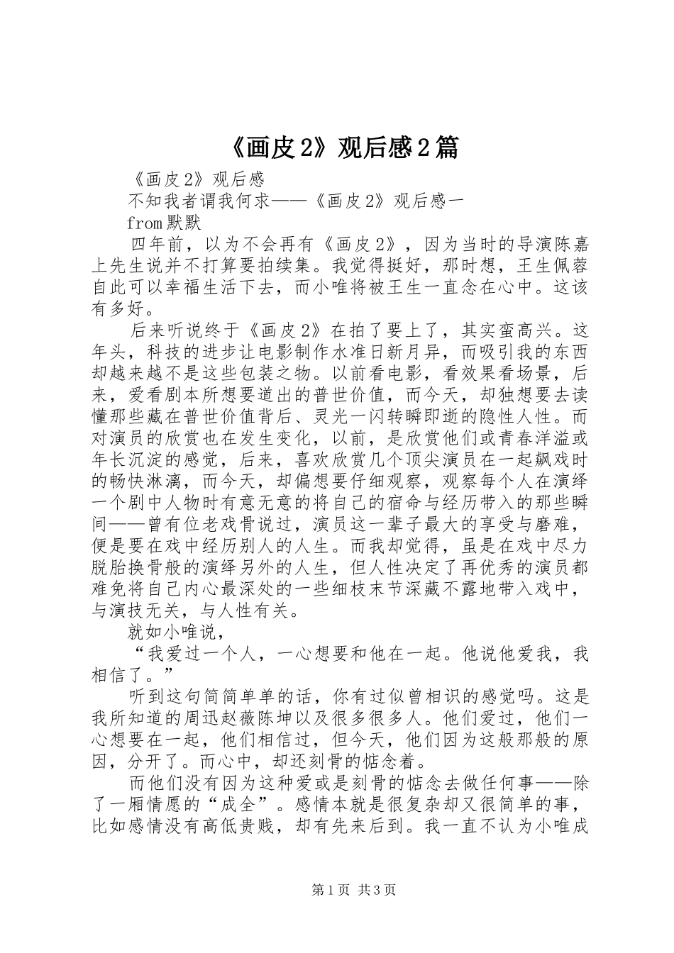 《画皮2》观后感2篇 _第1页
