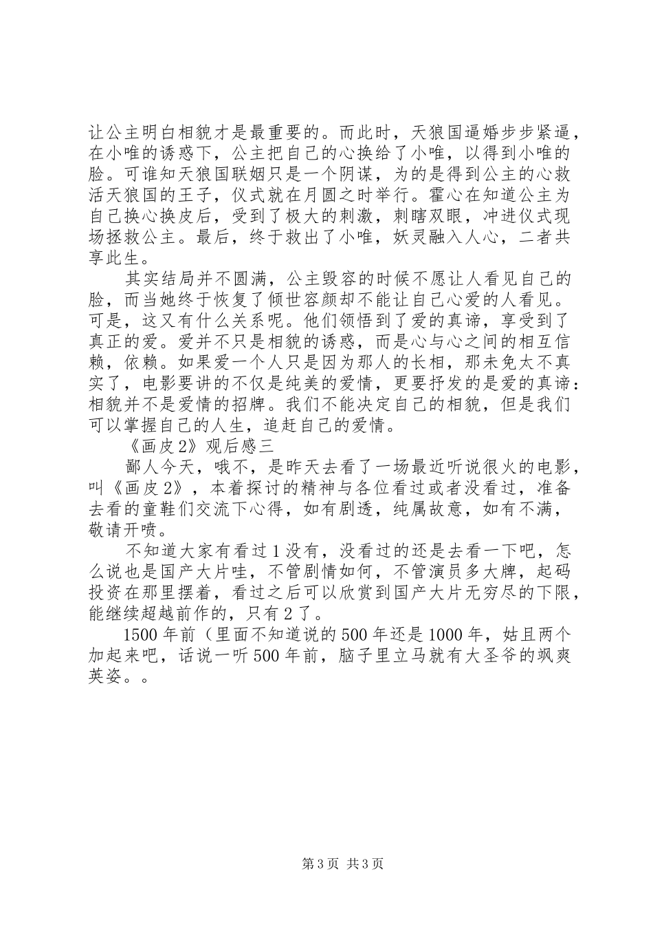 《画皮2》观后感2篇 _第3页