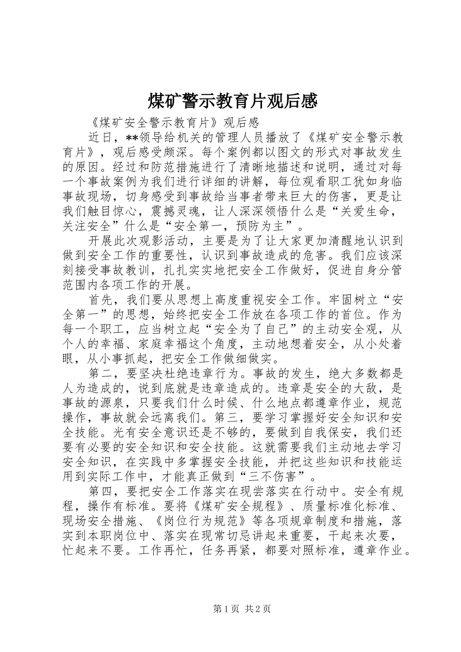 煤矿警示教育片观后感 _第1页
