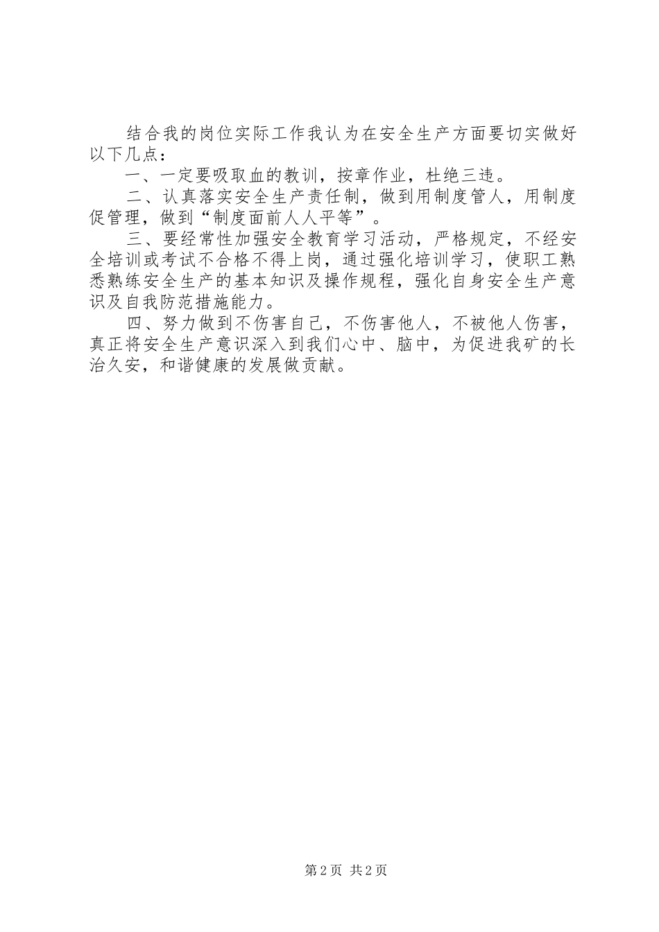 煤矿警示教育片观后感 _第2页