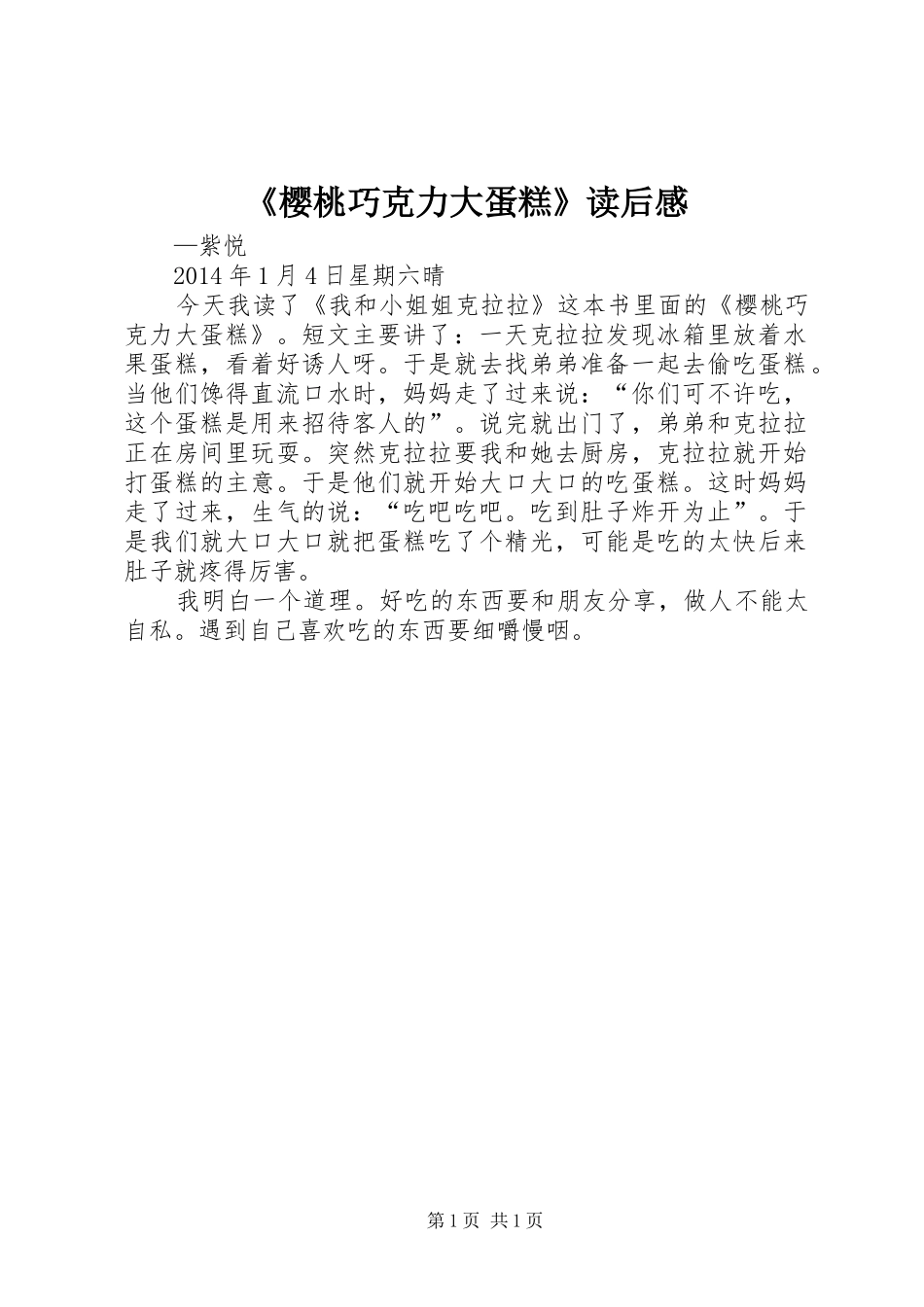 《樱桃巧克力大蛋糕》读后感 _第1页