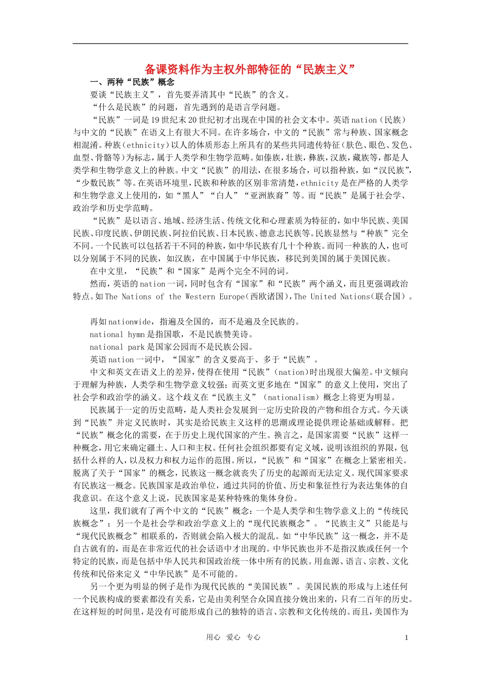 第一节我国是统一的多民族国家(第三课时)_第1页