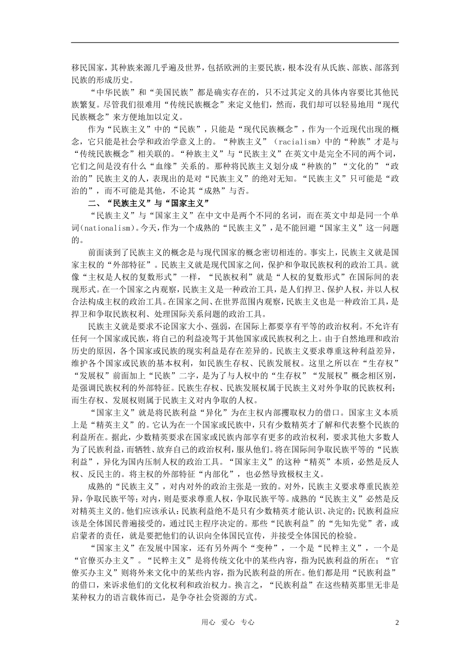 第一节我国是统一的多民族国家(第三课时)_第2页