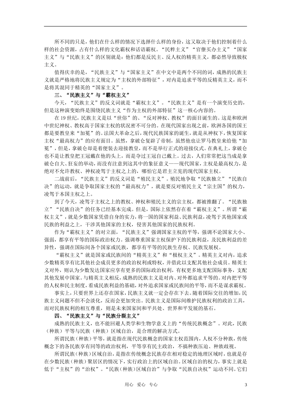 第一节我国是统一的多民族国家(第三课时)_第3页