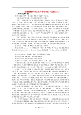 第一节我国是统一的多民族国家(第三课时)