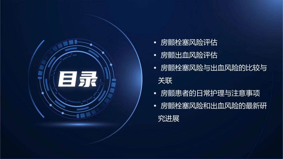 房颤栓塞风险和出血风险的评估小讲课护理课件_第2页