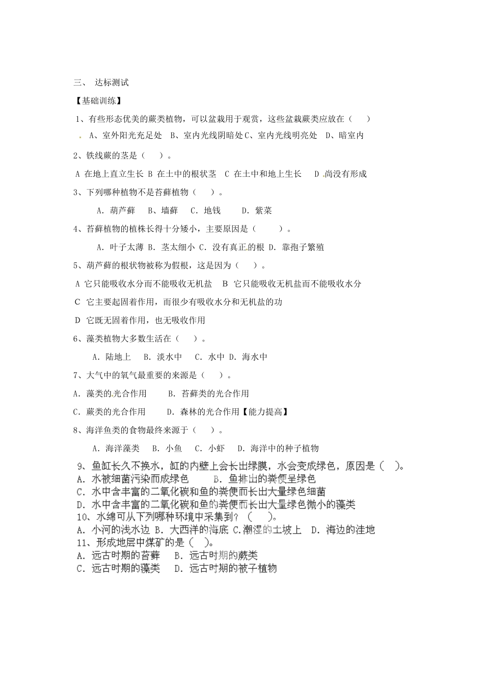 七年级生物上册 3.1.1 藻类、苔藓和蕨类植物导学案（无答案）（新版）新人教版_第2页