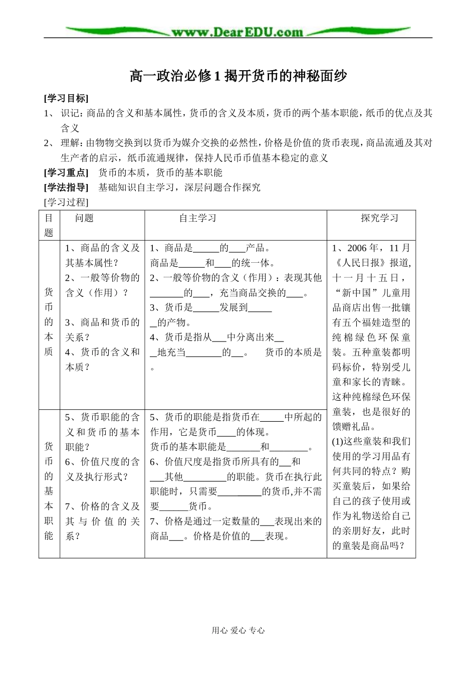 高一政治必修1 揭开货币的神秘面纱_第1页